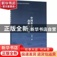 正版 中国农业改革与发展 李周著 社会科学文献出版社 9787520108