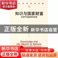 正版 知识与国家财富:经济学说探索的历程:a story of economic d