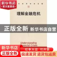 正版 理解金融危机 富兰克林·艾伦[FranklinAllen],道格拉斯·盖