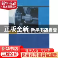 正版 车加工技能操作 徐增勤主编 厦门大学出版社 9787561553350