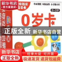 正版 0岁卡 于清峰主编 漓江出版社 9787540774615 书籍
