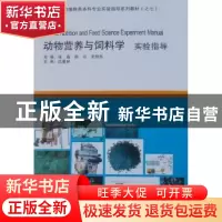 正版 动物传染病学实验指导 丛彦龙,母连志主编 吉林大学出版社