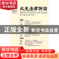 正版 北大法律评论:第11卷·第1辑(2010) 丁晓东主编 北京大学出版
