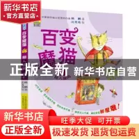 正版 百变魔猫:5:超人披风 杨鹏 万卷出版公司 9787547045961 书