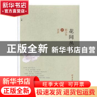 正版 花间丛语:郭小东谈艺录 郭小东著 羊城晚报出版社 978755430