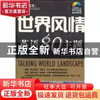 正版 世界风情英语80主题 白瑞,吴瑞 中国宇航出版社 9787802187