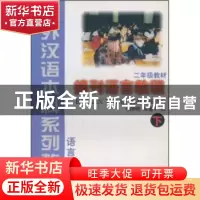 正版 报刊语言教程:下册 白崇乾 北京语言大学出版社 97875619068