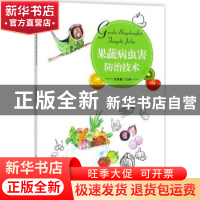 正版 果蔬病虫害防治技术 常青馨主编 重庆大学出版社 9787568910