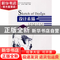 正版 设计素描 胡巍,方艳,张滨主编 天津大学出版社 9787561833