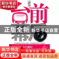 正版 台前幕后:长篇小说 凡影著 江苏人民出版社 978721405