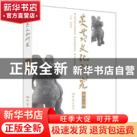 正版 炎黄文化研究:第十辑 赵德润 大象出版社 9787534758171 书