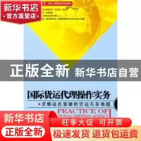 正版 国际货运代理操作实务:求解迫在眉睫的货运实务难题 杨鹏强