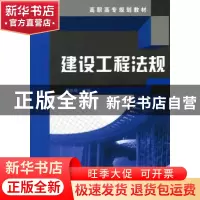 正版 建设工程法规 陈东佐主编 化学工业出版社 9787122075