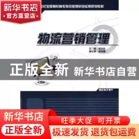 正版 物流营销管理 李小叶 主 北京大学出版社 9787811179491 书