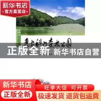 正版 惠安科山森林公园 刘荣成 中国林业出版社 9787503857492 书