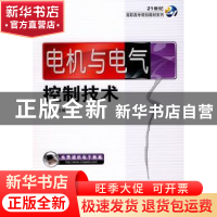 正版 电机与电气控制技术 田淑珍主编 机械工业出版社 9787