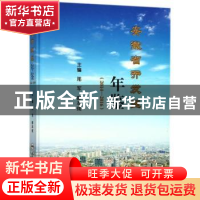 正版 安徽省开发区年鉴:2014-2016 邢军,徐本纯 主编 合肥工业大