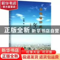 正版 安徽省开发区年鉴:2014-2016 邢军,徐本纯 主编 合肥工业大