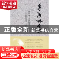 正版 季羡林全集:第十卷:学术论著:二:印度历史与文化 季羡林 外