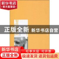 正版 智性的拷问:当代文化理论大家访谈集 生安锋 北京大学出版社