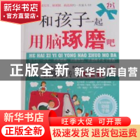 正版 和孩子一起用脑琢磨吧:脑筋急转弯大全集 云晓主编 朝华出