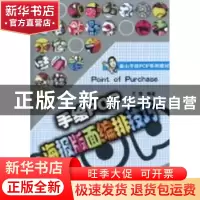 正版 手绘POP海报版面编排技巧 王猛编著 辽宁美术出版社 9