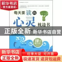 正版 每天要学的成长枕边书 张晨光 内蒙古文化出版社 9787806757