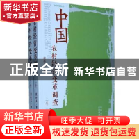 正版 中国农村经营变革调查 崔传义 山西经济出版社 978780767238
