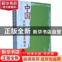 正版 中国农村经营变革调查 崔传义 山西经济出版社 978780767238
