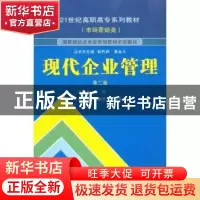 正版 现代企业管理 姚莉主编 武汉大学出版社 978730707973
