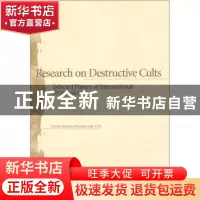 正版 破坏性膜拜团体研究 巴金 四川文艺出版社 9787500484806 书