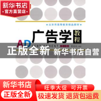 正版 广告学教程(第3版) 李宝元 人民邮电出版社 9787115220523