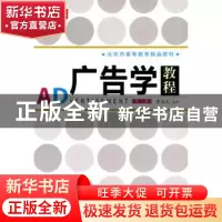 正版 广告学教程(第3版) 李宝元 人民邮电出版社 9787115220523