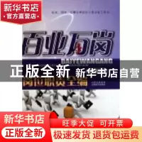 正版 百业万岗岗位职责全编 马汉臣主编 山西经济出版社 97