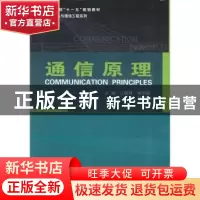 正版 通信原理 江晓林,杨明极主编 哈尔滨工业大学出版社 978756