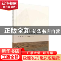 正版 耕地利用的可持续集约化:理论探索与多尺度实证 吕晓,彭文