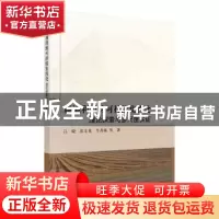 正版 耕地利用的可持续集约化:理论探索与多尺度实证 吕晓,彭文