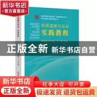 正版 思想道德与法治实践教程 路丙辉总主编牛菲主编 安徽师范大