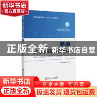 正版 新编大学英语综合教程:1:Voume one 韩金龙,黄露主编 华南