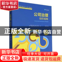 正版 公司治理:组织视角:第3版:英文 [美]戴维·拉克尔,布莱恩·