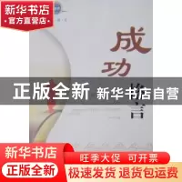 正版 成功格言:珍藏版 阿迪力·穆罕默德主编 新疆美术摄影出版社
