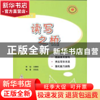 正版 读写之桥:小学高年级 宋浩志编著 商务印书馆 9787100130226