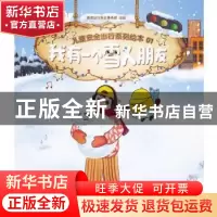 正版 我有一个雪人朋友 北京嘀嘀无限科技发展有限公司安全事务部