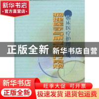 正版 物理医学与康复科诊疗常规 李晶 中国协和医科大学出版社 97