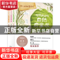 正版 写给孩子的自然启蒙课:全3册 竹马书坊 天津科学技术出版社