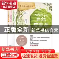 正版 写给孩子的自然启蒙课:全3册 竹马书坊 天津科学技术出版社