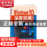 正版 Windows 10深度攻略 李丽娜,李爱凤 人民邮电出版社 9787115