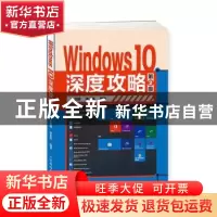正版 Windows 10深度攻略 李丽娜,李爱凤 人民邮电出版社 9787115