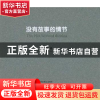 正版 没有故事的情节 陈景文著 中国摄影出版社 9787802364318 书