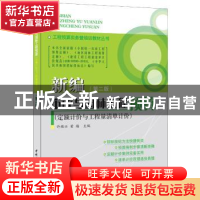 正版 新编市政与园林工程预算:定额计价与工程量清单计价 许焕兴